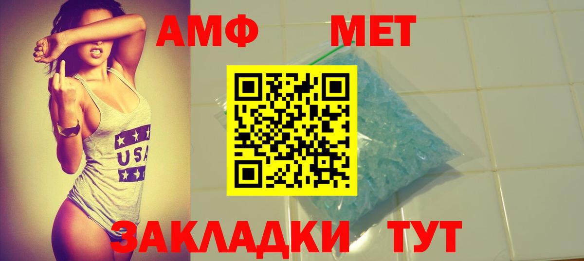 АМФ Розовый  Вход с VPN  Амфетамин  АМФЕТАМИН  Стрежевой 