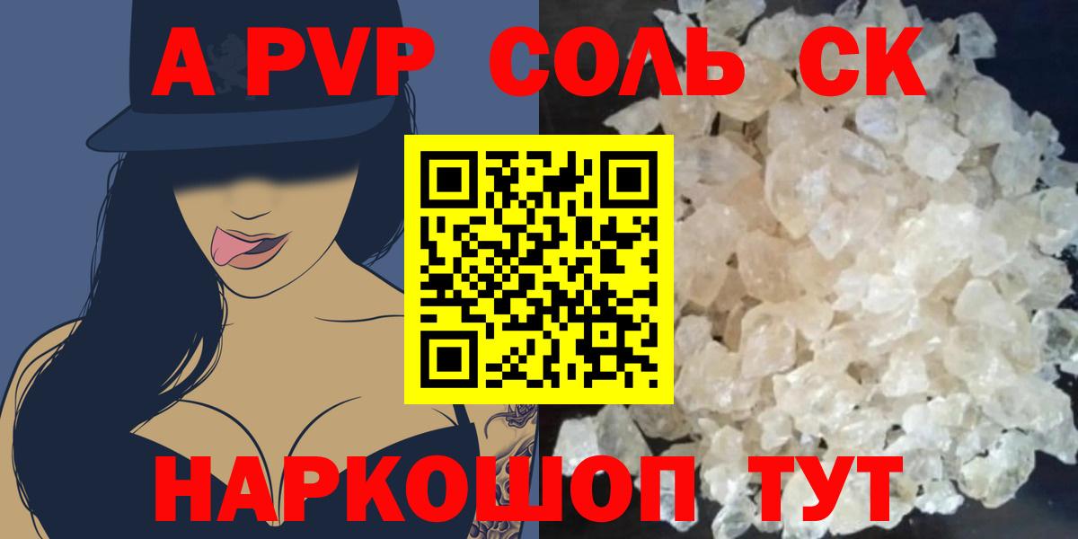 Alpha PVP СК КРИС  A PVP кристаллы  A-PVP Соль  Вход с VPN  Стрежевой 
