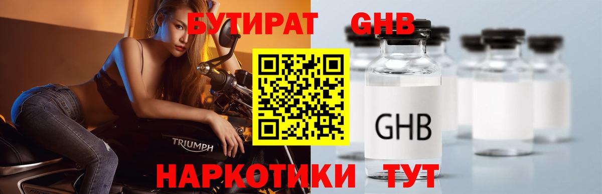 БУТИРАТ  Бутират бутик  Вход с VPN  Стрежевой 