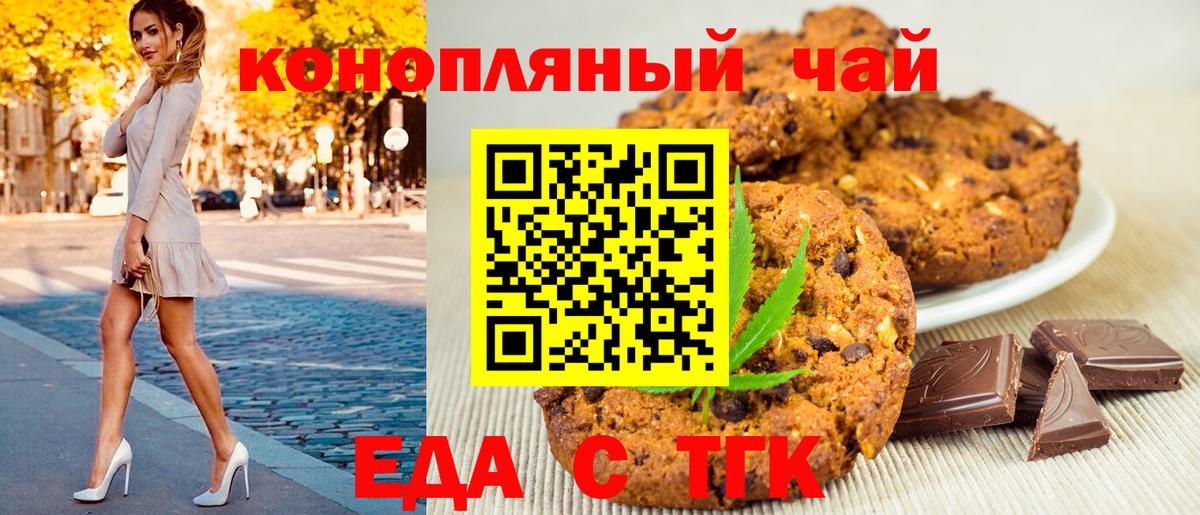 Стрежевой  Еда ТГК конопля  Вход с VPN 