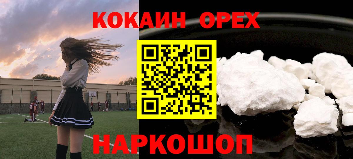 Cocaine 99%  Cocaine Колумбийский  Вход с VPN  где найти наркотики  Стрежевой  КОКАИН 