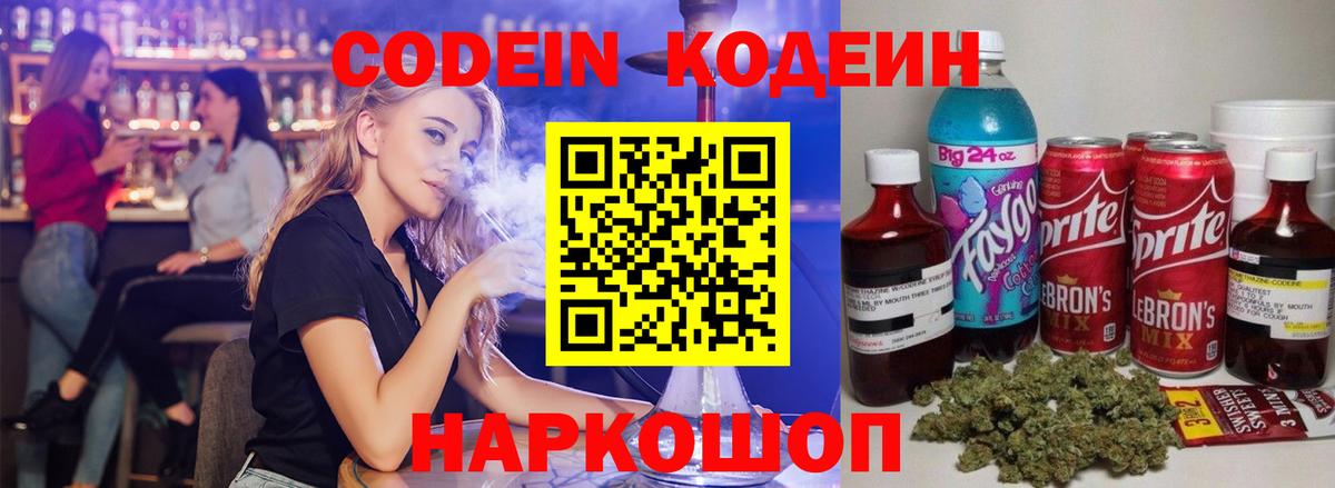 Стрежевой  Кодеин напиток Lean (лин)  Вход с VPN 
