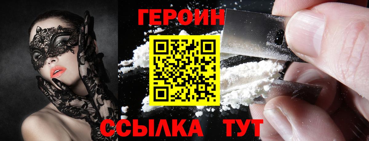 Героин герыч Стрежевой