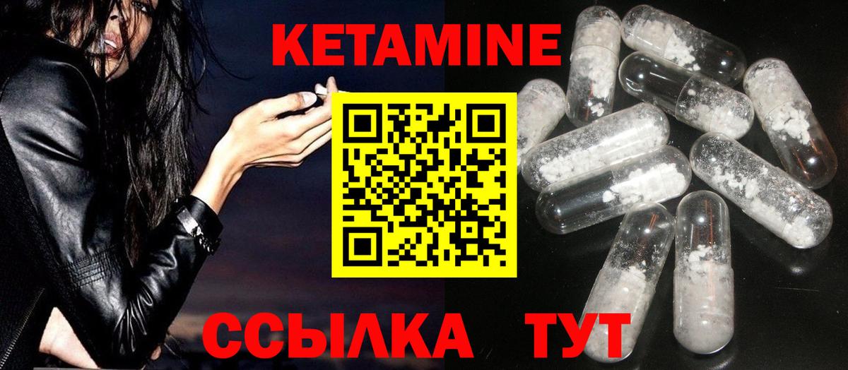 КЕТАМИН VHQ  Вход с VPN  Стрежевой 